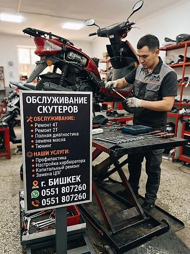 Обслуживание и ремонт скутеров Что делаем: - Ремонт 4T и 2T