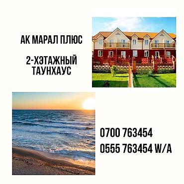 Иссык-Куль 2026: Таунхаус, ЦО Ак Марал, Бает, Охраняемая территория, Детская площадка, Парковка, стоянка at lalafo.kg — 1 Иссык-Куль 2026: Таунхаус, ЦО Ак Марал, Бает, Охраняемая территория, Детская площадка, Парковка, стоянка — 1