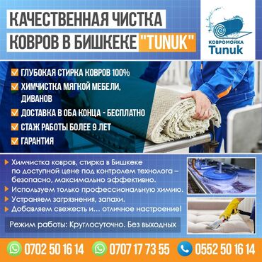 авиабилеты бишкек ош: Стирка ковров, | Ковер