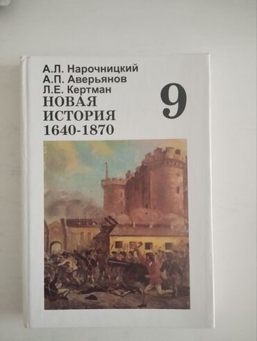 англис тили 7 класс жаны чыккан 2020: Всемирная история 8-9 класс 
170 сом