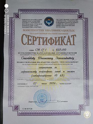госстрой: КИПиА,релейщик,Автоматик,электрик-Инженер 1-категории с сертификатом с — 9