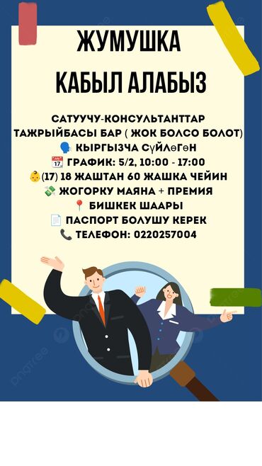 сниму помещение под офис: Башка адистиктер