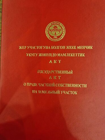 раздольный участок: 10 соток, Для строительства, Красная книга