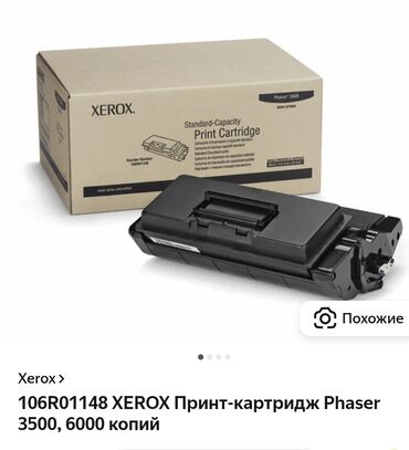 колер для воды: Принт-картридж Xerox 106R01148 стандартной емкости, предназначенный