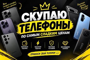 Уюлдук телефондор жана аксессуарлар: Сервис скупки телефонов • Покупаем смартфоны по самым выгодным ценам — 1