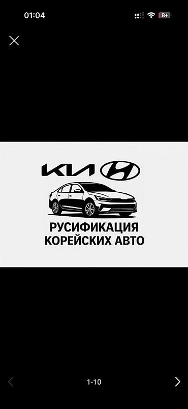 русификация хендай палисад: Русификация корейских автомобилей Kia и Hyundai. Услуга предназначена — 1