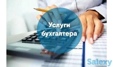 оказываем бух услуги: Бухгалтер 161 отчет, декларация, кварталда бир берилуучу отчетторду