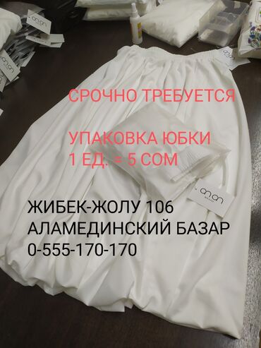 требуются шве: Упаковщица. Аламединский рынок / базар