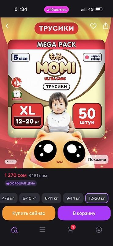skillmax icon: Подгузники Размер 5, Одноразовые — 1