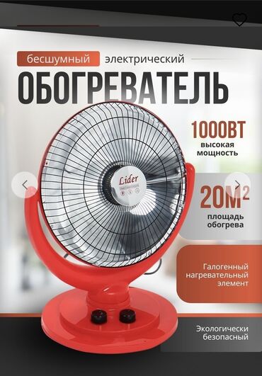 Электрические обогреватели: Электрический обогреватель Настольный, 1000 Вт