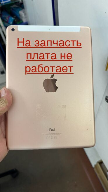 ipad cellular: Планшет, Apple, 9" - 10", 2G, Б/у, Классический цвет - Розовый