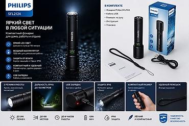 e book: 🔦 Описание для продажи Фонарь Philips SFL2124 — компактный — 1