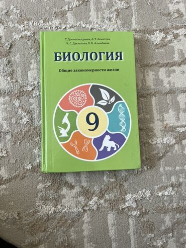 геометрия атанасян: Учебник: «Биология. Общие закономерности жизни» для 9 класса Авторы