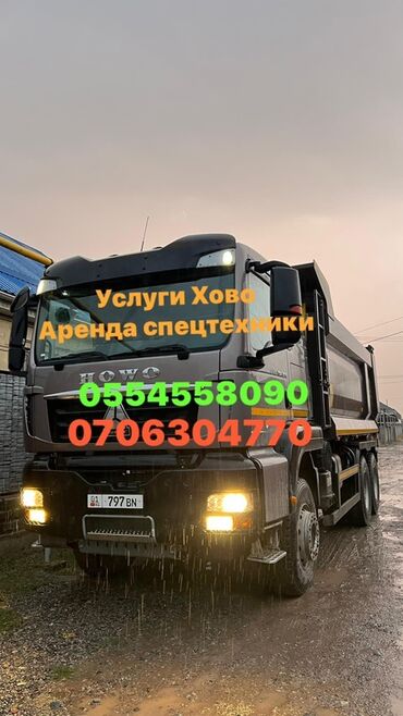 возьму машину в аренду под такси: Сдаю самосвал Howo, Почасово