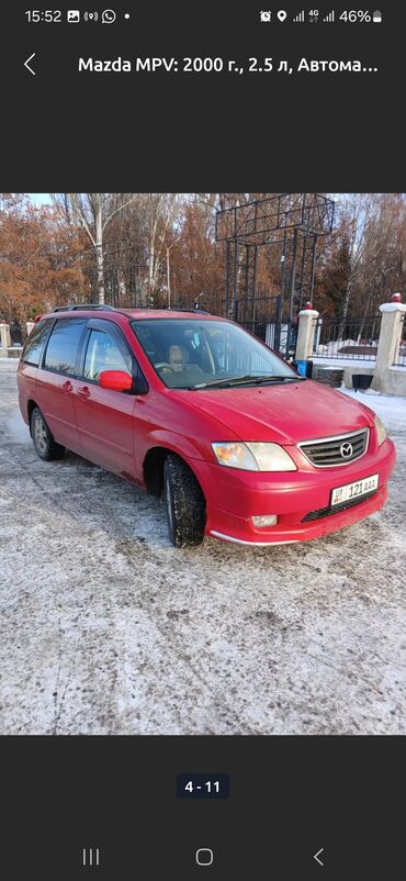 машина усталар: Mazda MPV: 2000 г., 2.5 л, Автомат, Бензин, Вэн/Минивэн