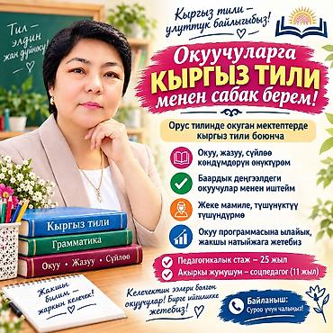 Курсы кыргызского языка