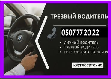 развоз персонала: Трезвый водитель всегда рядом где вы не были