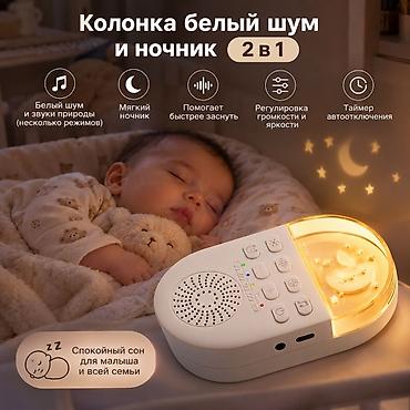 Колонка белого шума и ночник 2-в-1 - Белый шум и звуки природы