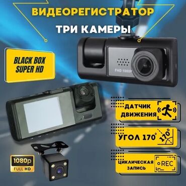 видеорегистратор бишкек цена: Обеспечьте свою безопасность на дороге с нашим передовым трехкамерным