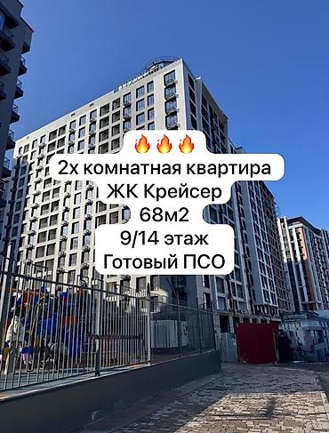 2 комнаты, 68 м², Южная Магистраль Элитка, 9 этаж, ПСО (под самоотделку) at lalafo.kg 2 комнаты, 68 м², Южная Магистраль Элитка, 9 этаж, ПСО (под самоотделку)