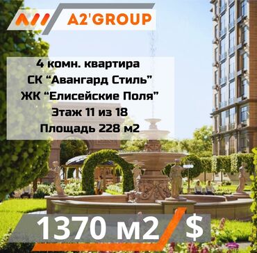 англиский квартал: 4 бөлмө, 228 кв. м, Элитка, 11 кабат, ПСО (өзү оңдоп түзөтүп бүтүү үчүн)