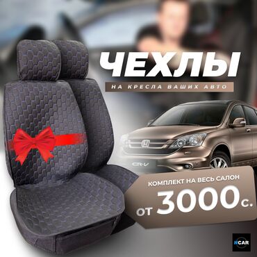 чехлы для машины на заказ: Чехлы Тканевые, Universal Poliki