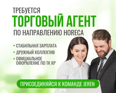работа реализатора на дордое на 2020 г: В торговую компанию ОсОО "Жерен Кг" (мыломойка иранского производства)