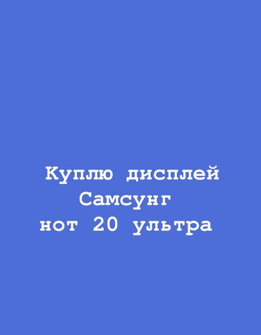 айфон 12 про бу цена в бишкеке: Samsung Galaxy Note 20 Ultra