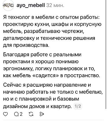 дизайнер мебели вакансии: Услуги подготовки проектов мебели для производства - Для мебельных — 1
