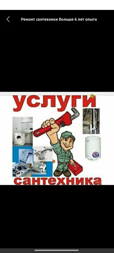 мастер по замене замков: Монтаж и замена сантехники Больше 6 лет опыта