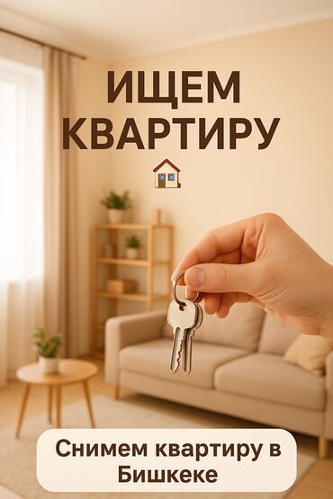 сдаю дом квартиру: Ищем квартиру 🏠 Молодая пара ищет уютную 1–2-комнатную квартиру или