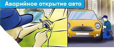 афто лифт: Вскрытие авто машины 
вскрытие дверей 
эшик ачабыз