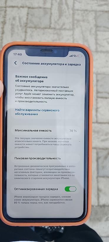 11 max: IPhone 11, 128 ГБ, белый Характеристики: - Экран Liquid Retina (Face — 4