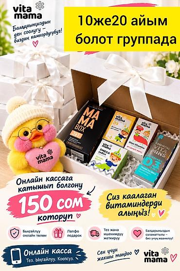 Личные вещи: Витамины и пищевые комплексы Vita Mama / Siberian Wellness для детей и — 1
