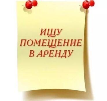 складское помещение аренда: Арендую помещения свободного назначения с канализацией водой