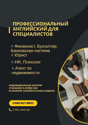 нужен репетитор английского языка: Языковые курсы Английский Для взрослых