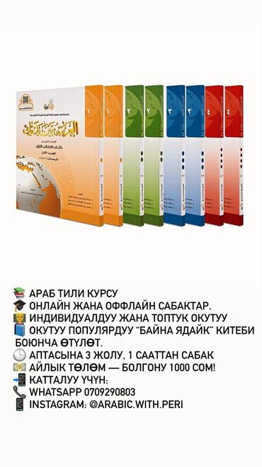 обучения автоэлектрик: АРАБ ТИЛИ КУРСУ 🎓 Онлайн жана оффлайн сабактар. 👨‍🏫 Индивидуалдуу