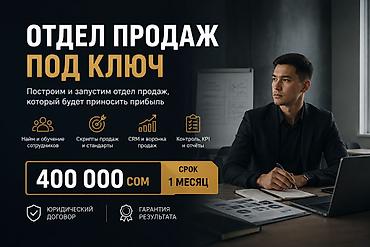 appl: **ОТДЕЛ ПРОДАЖ ПОД КЛЮЧ — 400 000 СОМ** За **1 месяц** полностью — 1