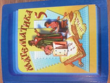 беш плюс 5 класс математика бекбоев: Математика в идеальном состоянии-250с Родная речь 2части- 250с
