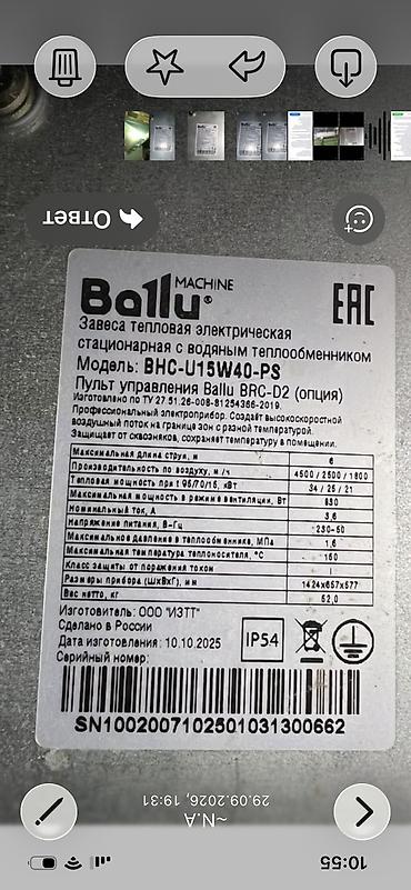Тепловые завесы: Завеса тепловая Ballu BHC-U15W40-PS2 Пылевлагозащищенные завесы с — 6