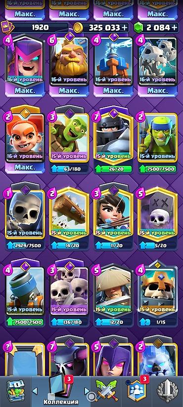 фифа 16: Продажа игрового аккаунта Clash Royale. Основные параметры: - Лига 1 — 4
