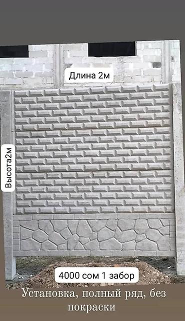 забор ссср: Бетонный еврозабор, Emil Evro Zabor, Декоративный, Новый, Оптом,Наличный расчет — 5