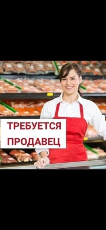 требуется продавец рынок дордой: Требуется реализатор в магазин по продаже рыбы и морепродуктов. со