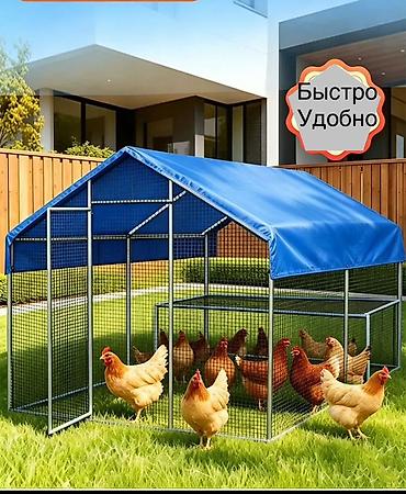 уток: Готовый, разборный курятник (вольер) Всесезонный вольер для кур — 1