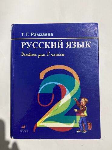 детская кроватка с мягкими бортиками: Русский язык 2кл. Самовывоз Арча Бешик. Ватсап или сообщение