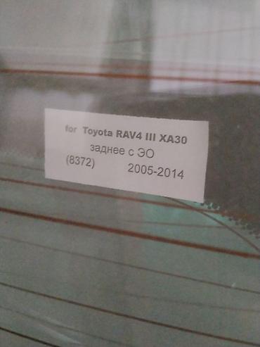 rav 4 2018: Заднее стекло для Toyota RAV4 III (XA30), 2005–2014. Особенности: - — 2