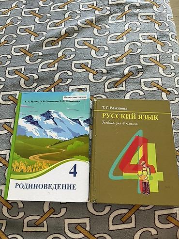 пруд для рыбы: Комплект школьных учебников: Цена 100 сом за 1 учебник 1) Окружающий — 2