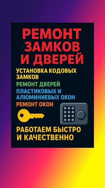 строительные леса бу: Терезе, Эшик, Кулпу: Орнотуу, Оңдоо, Реставрация, Баруу акысыз