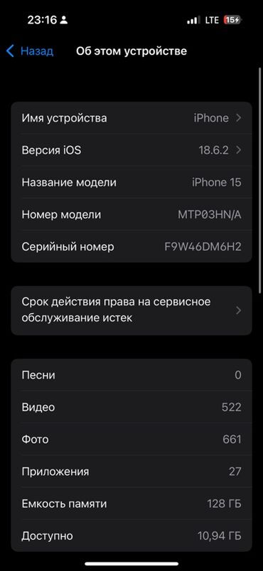 Apple iPhone: IPhone 15, Б/у, 128 ГБ, Черный, Кабель, Коробка, 87 % — 2