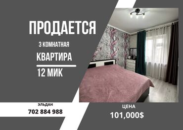 Продажа квартир: 3 комнаты, 60 м², 106 серия, 9 этаж, Евроремонт